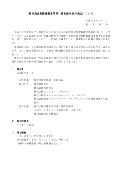 落札者の決定について