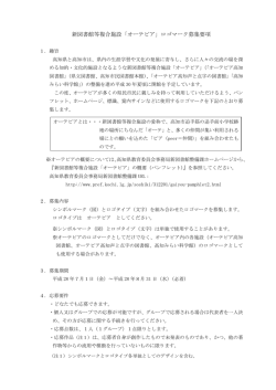 募集要項[PDF：187KB]