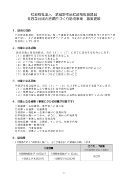 募集要項 - 武蔵野市民社会福祉協議会