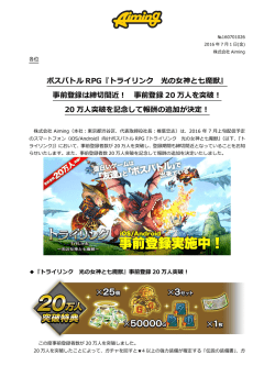 ボスバトル RPG『トライリンク 光の女神と七魔獣』