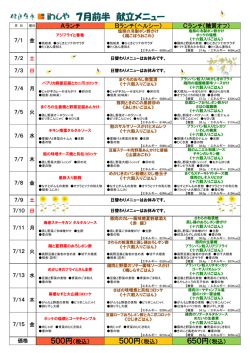 中野店の日替わり弁当メニューを更新しました。