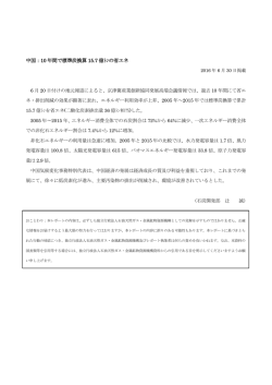中国：10 年間で標準炭換算 15.7 億ﾄﾝの省エネ