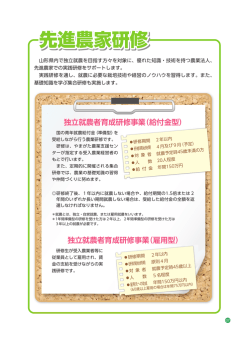 先進農家研修 - 公益財団法人やまがた農業支援センター