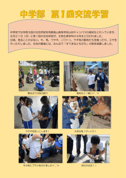 中学部では年間3回の交流学習を飛騨高山高等学校山田キャンパスの