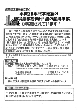平成28年熊本地震の被災農業者向け案内