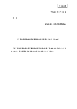 別紙3 - 日本病院薬剤師会
