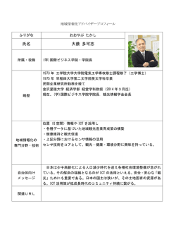 プロフィール - APPLIC(一般財団法人 全国地域情報化推進協会)