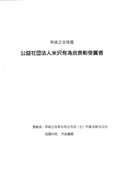 表彰者の事績紹介