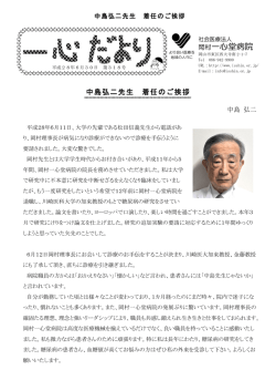 一心だより318号 中島弘二先生着任のご挨拶