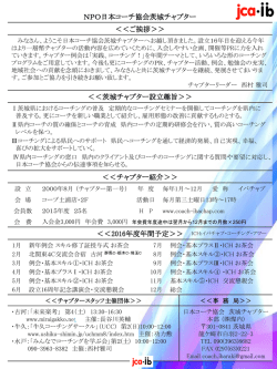 リーフレット - NPO日本コーチ協会茨城チャプター