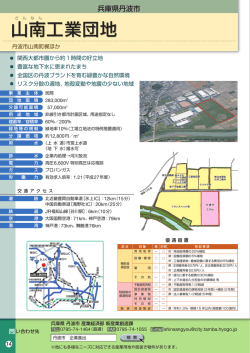 山南工業団地 山南工業団地
