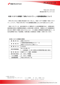 木質バイオマス発電所「多気バイオパワー」の営業