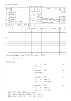 様式第1号(第3条関係) 奨 学 資 金 貸 付 申 込 書 ふりがな 氏