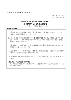 小幅ながら 2 期連続悪化