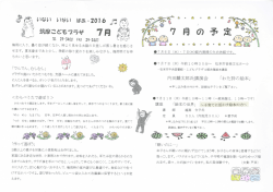 7月こどもプラザ（筑摩）（PDF：521KB）