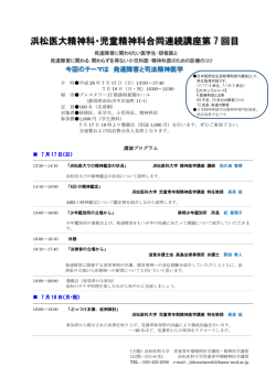 H28合同実践講座第7回目プログラム