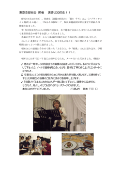 H28年度 東京支部総会の様子