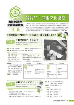 芸術文化講座 - 北名古屋市