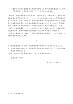 健康で文化的な最低限度の生活を保障する立場で「生活保護基準