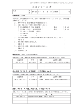 自己アピール書 - 沖縄キリスト教学院大学・沖縄キリスト教短期大学