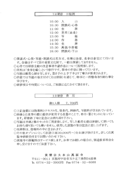 研修日程・料金の目安はこちら