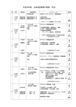 台湾派遣研修・PDF版