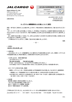 カーゴラベル・帳票類請求先・お引渡しについて（変更）