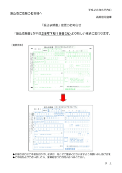 「振込依頼書」変更のお知らせ