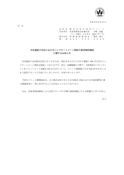 当社連結子会社におけるシンジケートローン契約の変更契約締結
