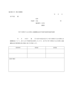 様式第3号）（PDF形式 65キロバイト）