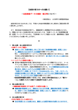 会員登録データの確認・修正等について - 一般社団法人 火力原子力発電