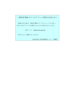 資料室 Web サイトのアドレス変更のお知らせ