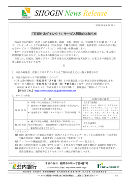 ［ NEW ］「荘銀外為ダイレクト」サービス開始のお知らせ