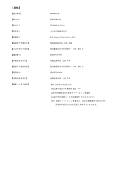 臨時報告書（議決権行使結果）を掲載しました。（PDF