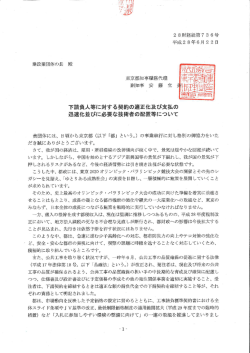 下請負人等に対する契約の適正化及び支払の迅速化並びに必要な技術