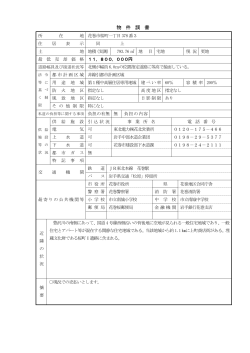 物件調書（花巻市桜町一丁目378番3） （PDFファイル 137.7KB）