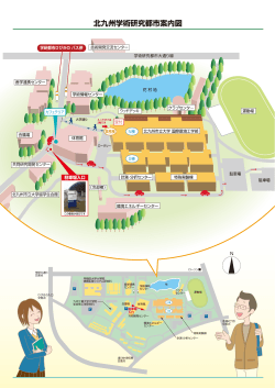 駐車場入口 - 北九州市立大学