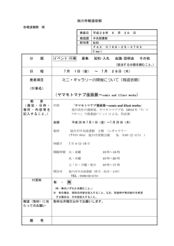 ヤマモトマナブ漫画展～comic and illust works