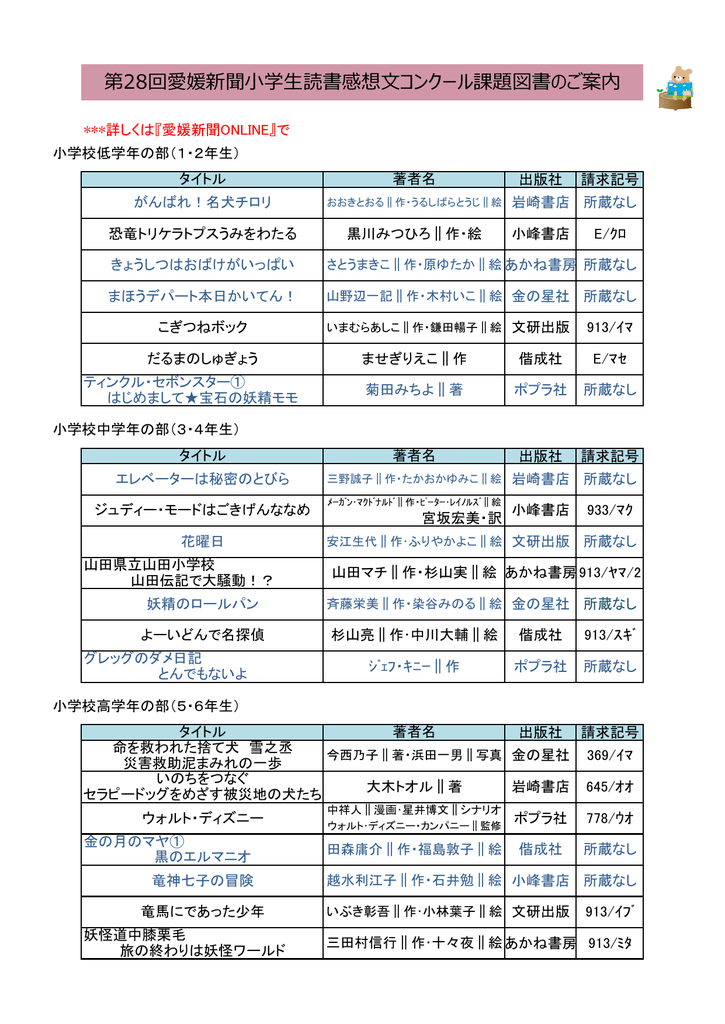 第28回愛媛新聞小学生読書感想文コンクール課題図書のご案内