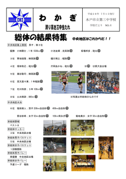 H28わかぎ6号はこちらから(PDF 483.8KB)