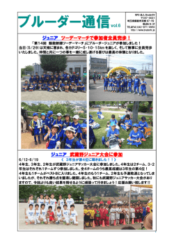 ブルーダー通信vol.6