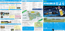 神戸総合運動公園 - 神戸市公園緑化協会