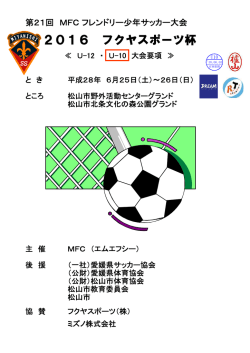 ﾌｸﾔｽﾎﾟ-ﾂ杯 2016 ＜4年生
