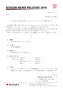 きたぎん杯「第23回岩手県ジュニアサッカーフェスティバル」