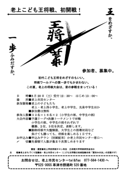 老上こども王将戦