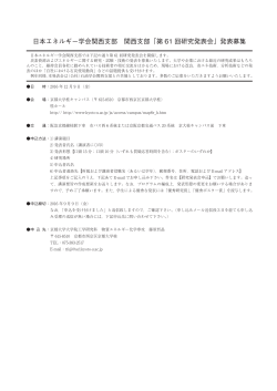 発表募集、PDF - 日本エネルギー学会