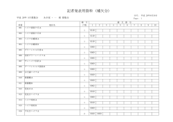 記者発表用資料 (補欠分)