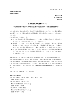 共同研究成果の発表について －乳児期において