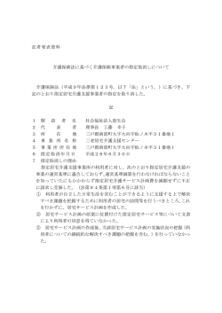 記者発表資料 介護保険法に基づく介護保険事業者の指定取消し