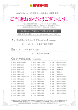 OlQVCマリンフィールド観戦チケット抽選会